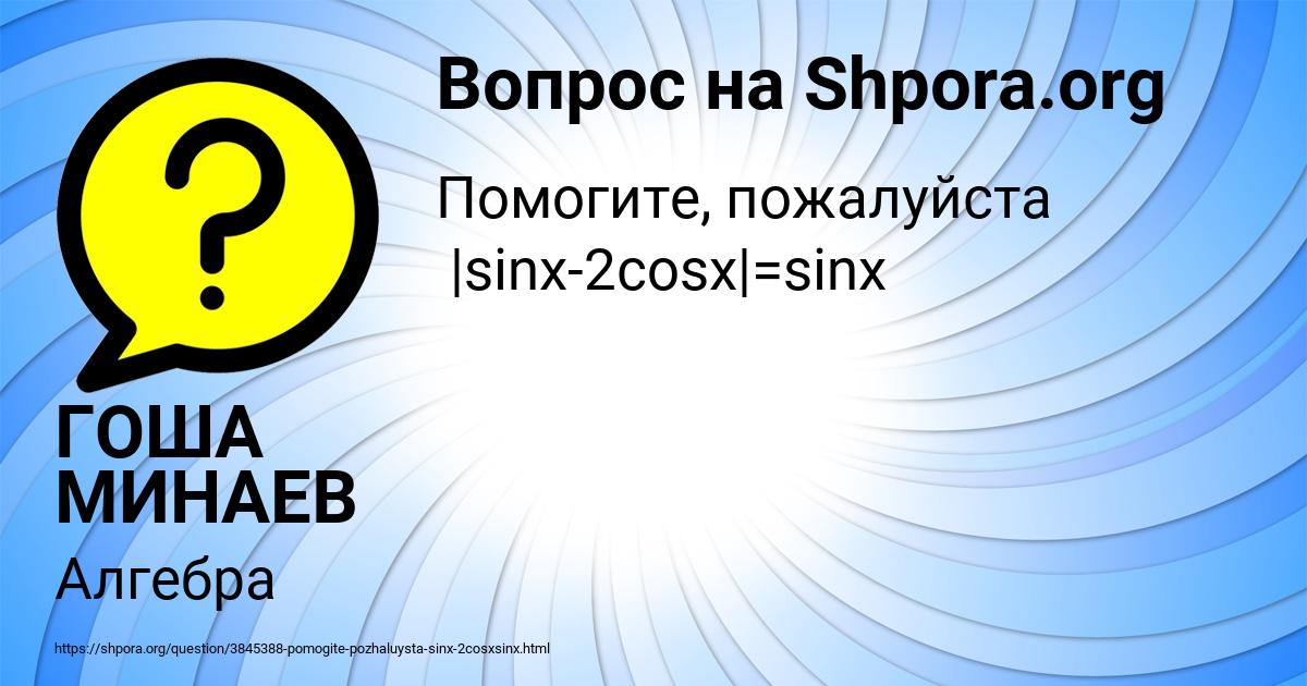 Картинка с текстом вопроса от пользователя ГОША МИНАЕВ