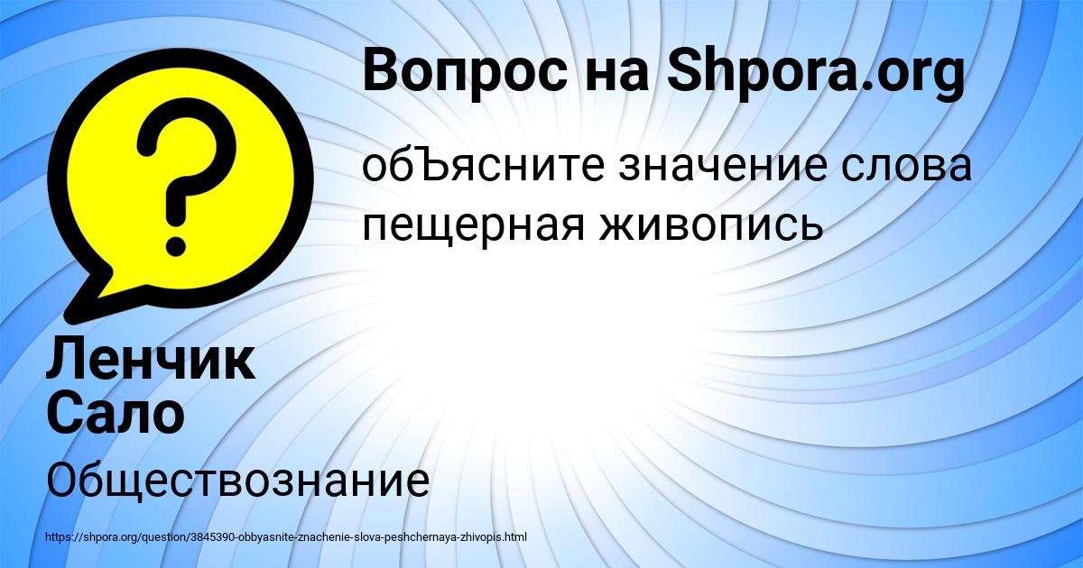 Картинка с текстом вопроса от пользователя Ленчик Сало