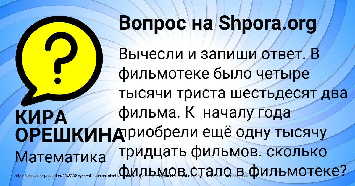 Картинка с текстом вопроса от пользователя КИРА ОРЕШКИНА
