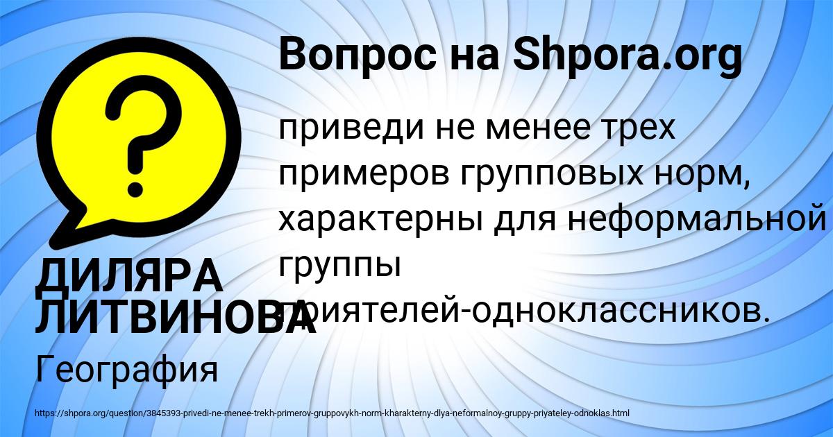 Картинка с текстом вопроса от пользователя ДИЛЯРА ЛИТВИНОВА