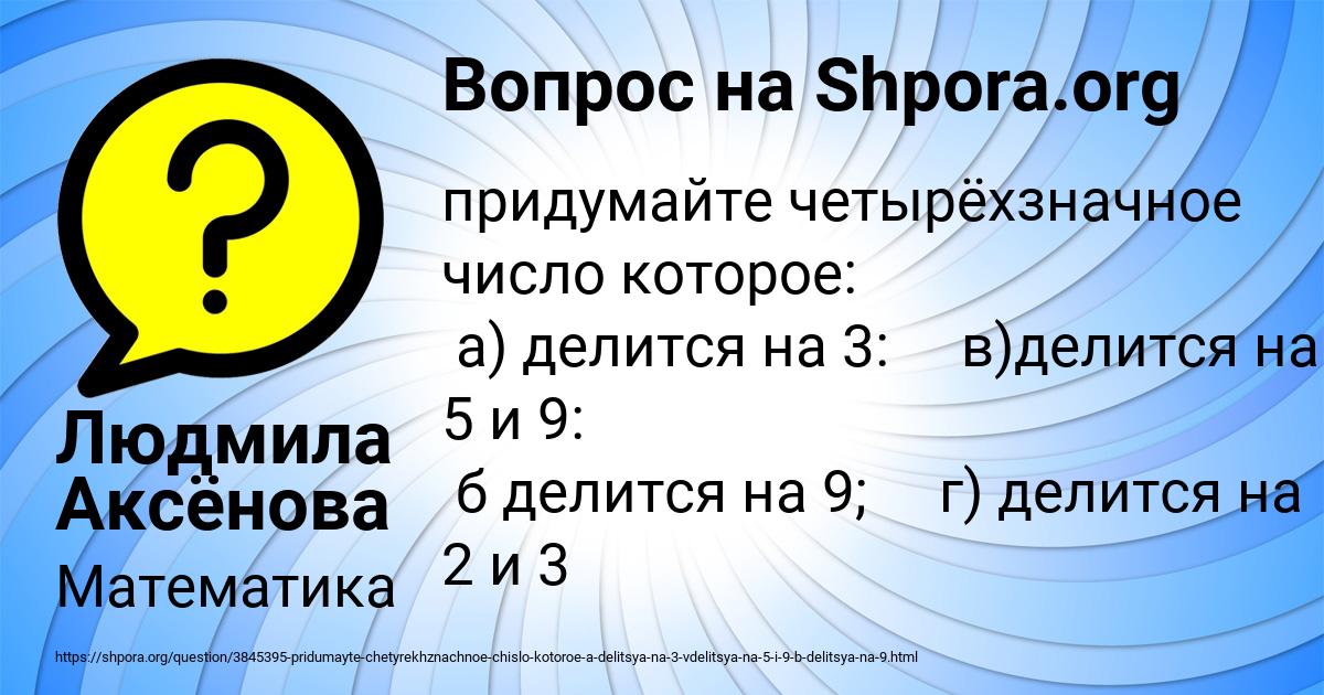 Картинка с текстом вопроса от пользователя Людмила Аксёнова