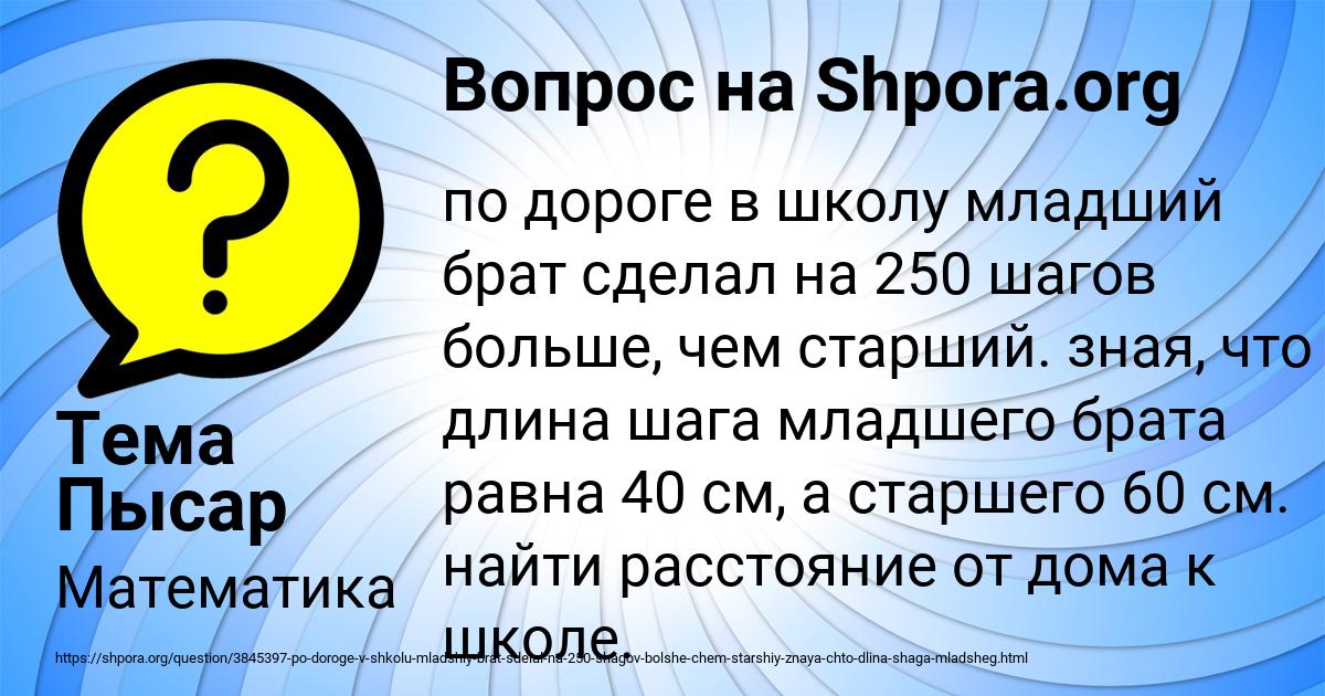 Картинка с текстом вопроса от пользователя Тема Пысар