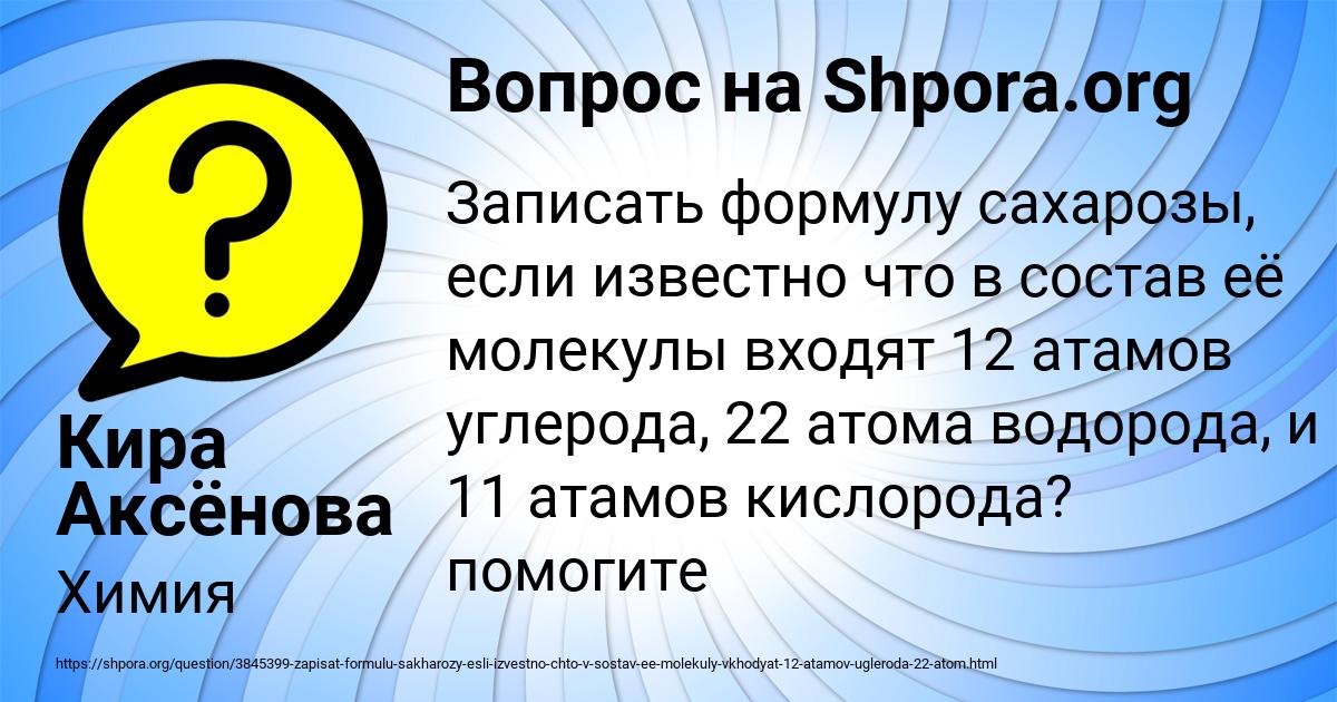 Картинка с текстом вопроса от пользователя Кира Аксёнова