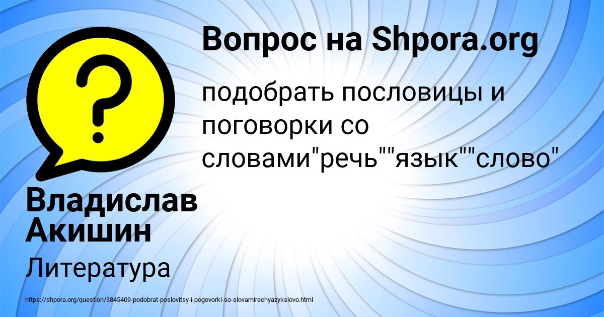 Картинка с текстом вопроса от пользователя Владислав Акишин