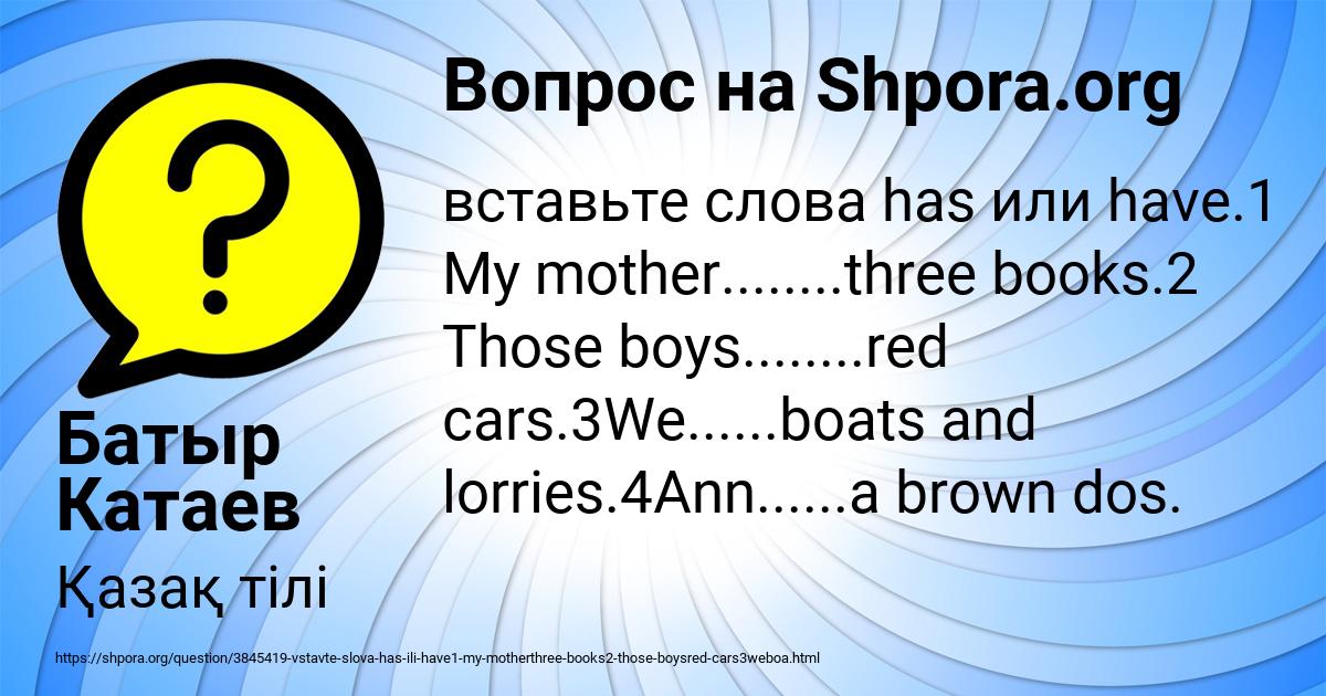 Картинка с текстом вопроса от пользователя Батыр Катаев