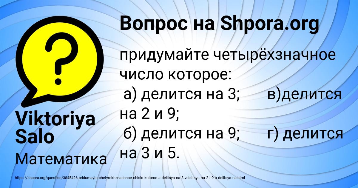 Картинка с текстом вопроса от пользователя Viktoriya Salo