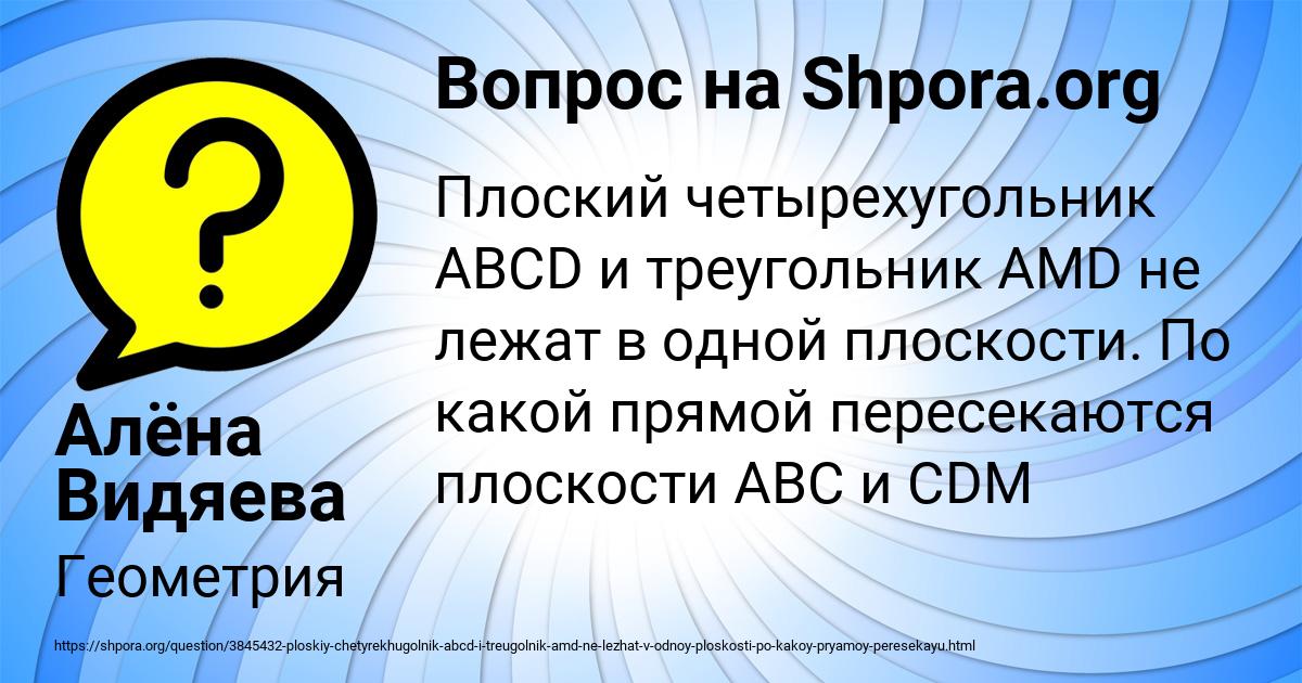 Картинка с текстом вопроса от пользователя Алёна Видяева