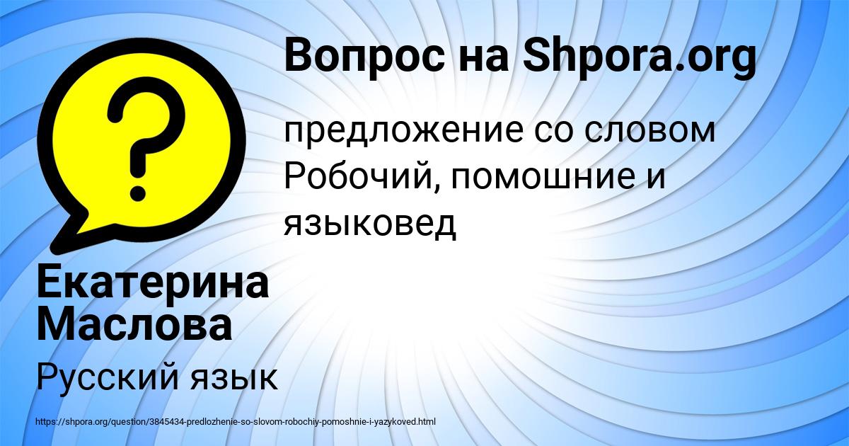 Картинка с текстом вопроса от пользователя Екатерина Маслова