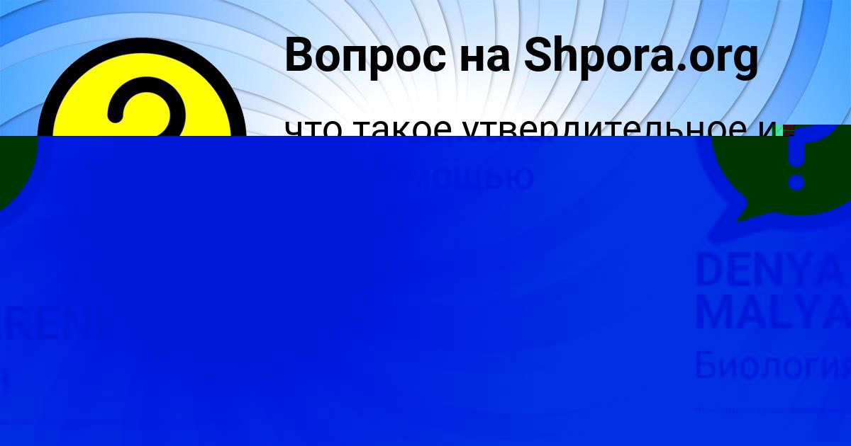 Картинка с текстом вопроса от пользователя DENYA MALYARENKO