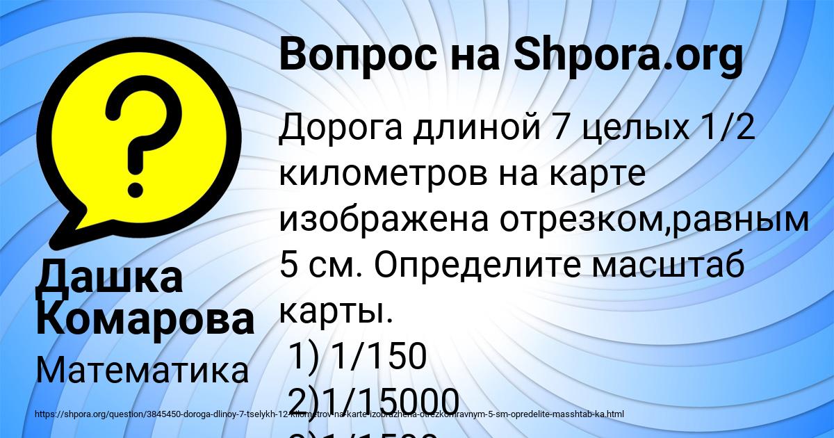 Картинка с текстом вопроса от пользователя Дашка Комарова