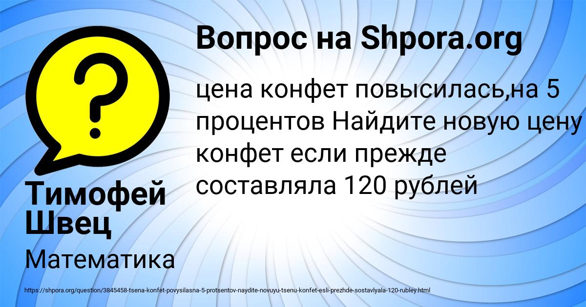Картинка с текстом вопроса от пользователя Тимофей Швец