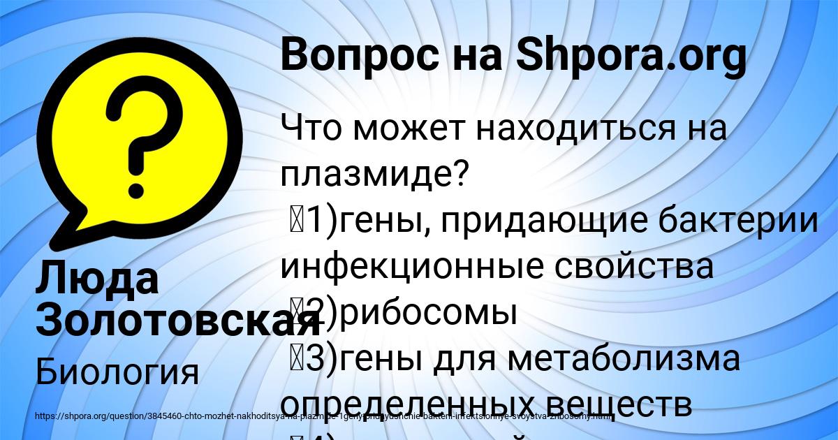 Картинка с текстом вопроса от пользователя Люда Золотовская