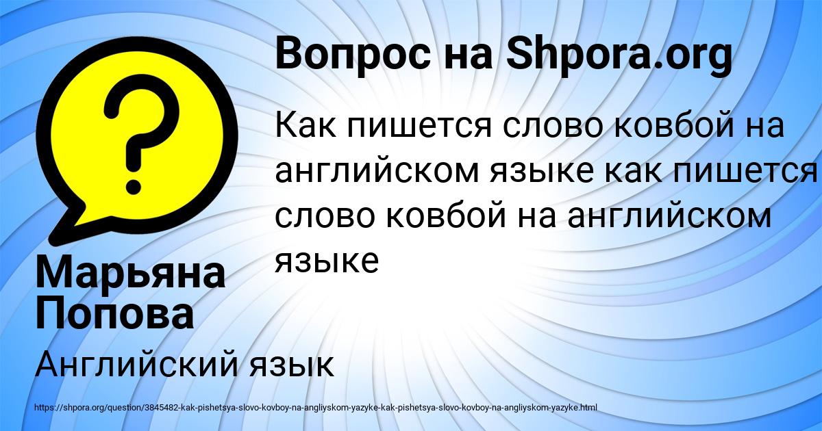 Картинка с текстом вопроса от пользователя Марьяна Попова