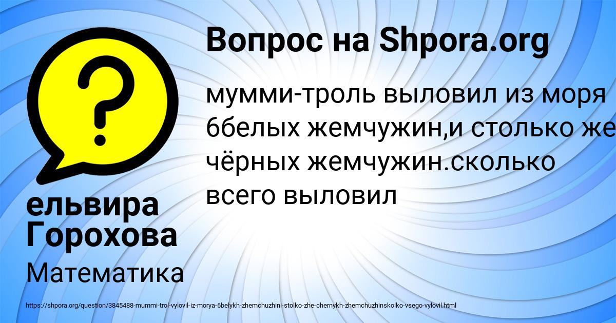 Картинка с текстом вопроса от пользователя ельвира Горохова