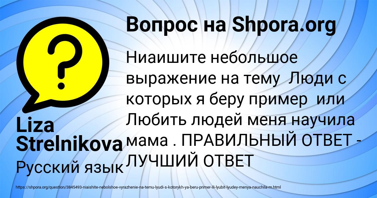 Картинка с текстом вопроса от пользователя Liza Strelnikova