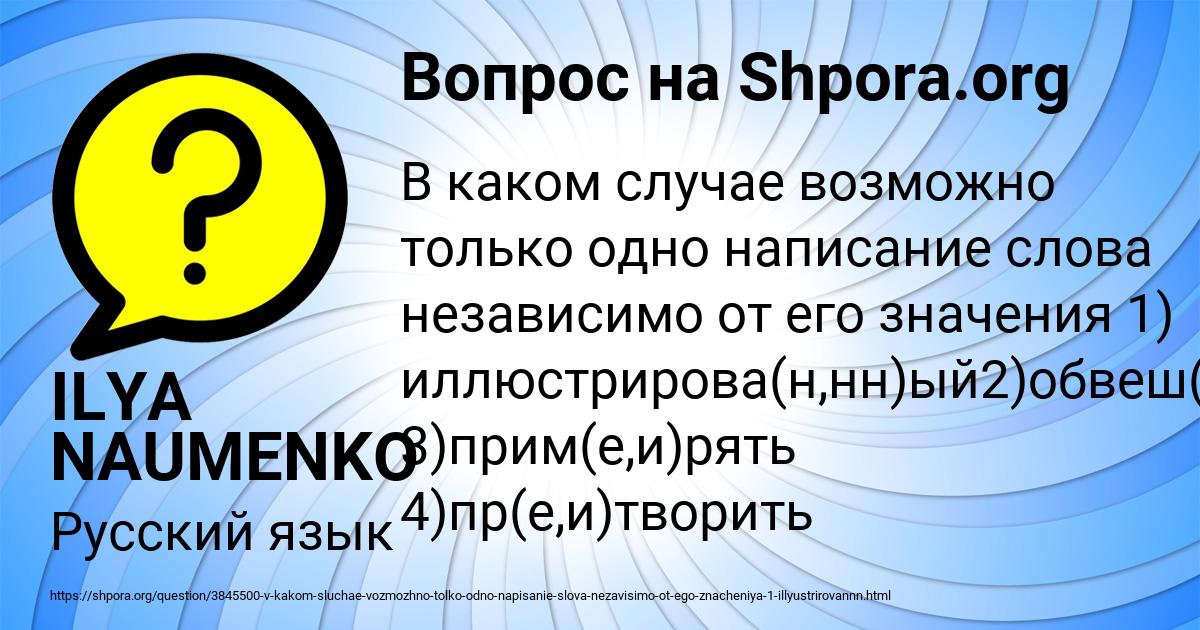 Картинка с текстом вопроса от пользователя ILYA NAUMENKO