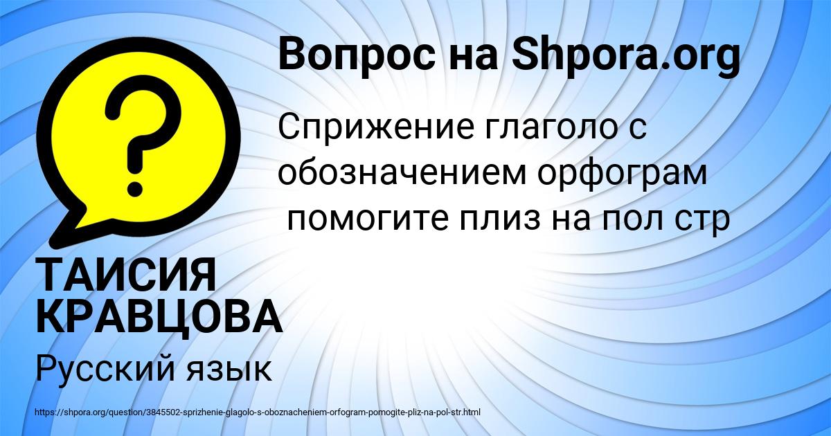 Картинка с текстом вопроса от пользователя ТАИСИЯ КРАВЦОВА