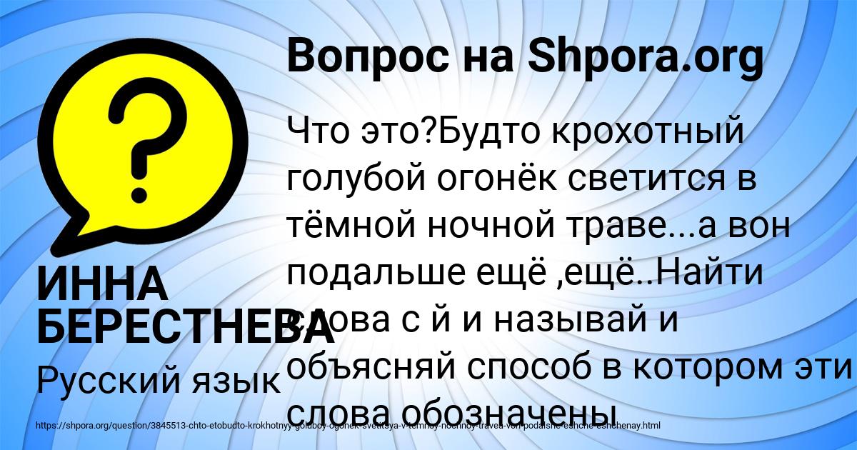 Картинка с текстом вопроса от пользователя ИННА БЕРЕСТНЕВА