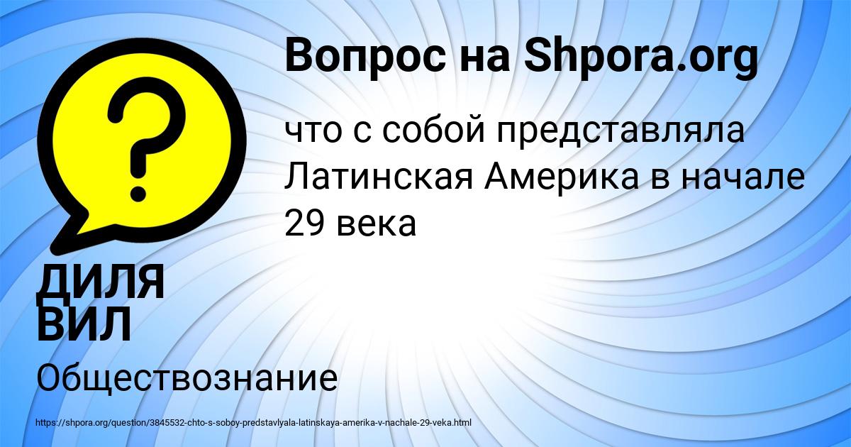 Картинка с текстом вопроса от пользователя ДИЛЯ ВИЛ