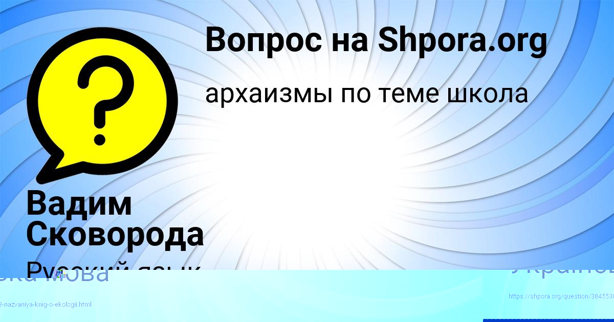 Картинка с текстом вопроса от пользователя Аида Исаченко