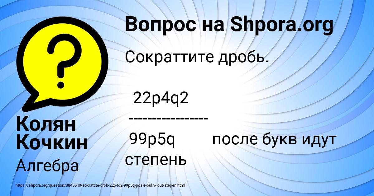 Картинка с текстом вопроса от пользователя Колян Кочкин