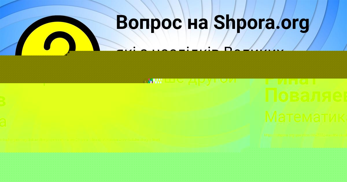 Картинка с текстом вопроса от пользователя Ринат Поваляев