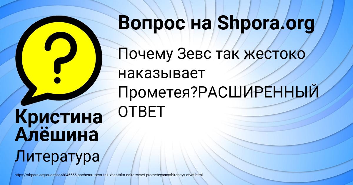 Картинка с текстом вопроса от пользователя Кристина Алёшина