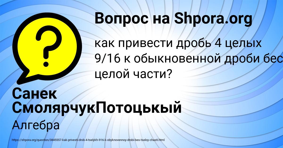 Картинка с текстом вопроса от пользователя Санек СмолярчукПотоцькый