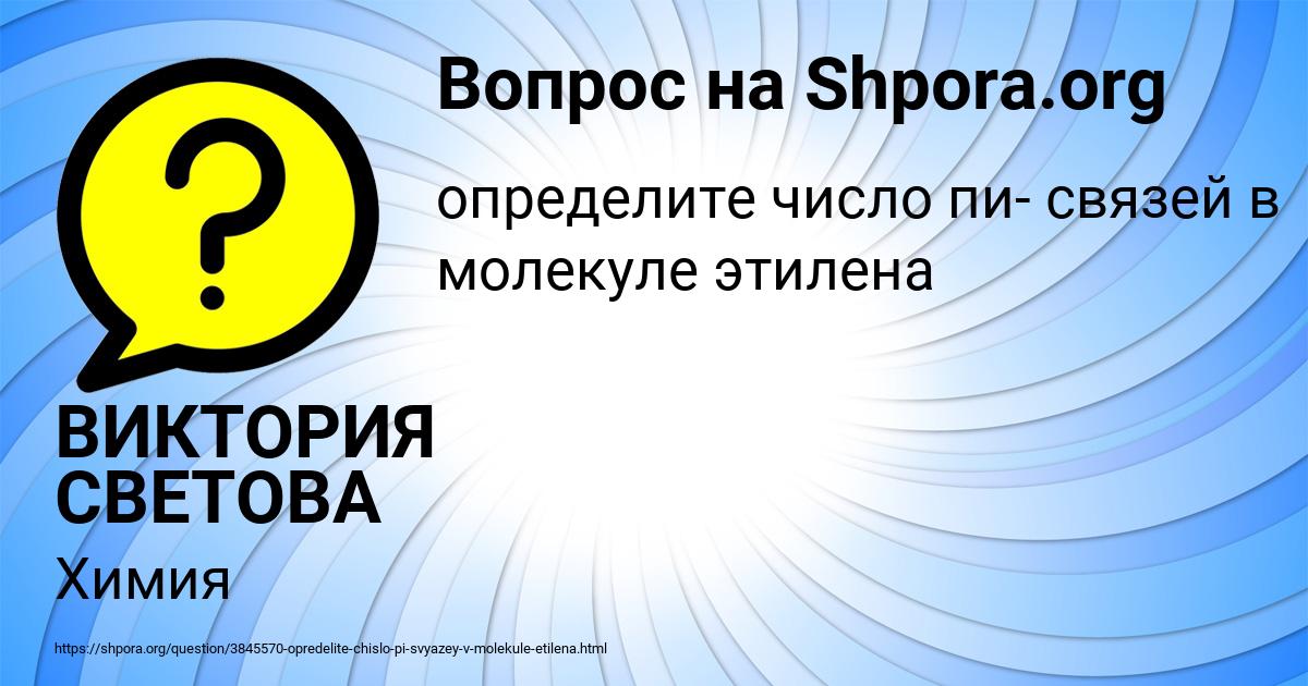 Картинка с текстом вопроса от пользователя ВИКТОРИЯ СВЕТОВА