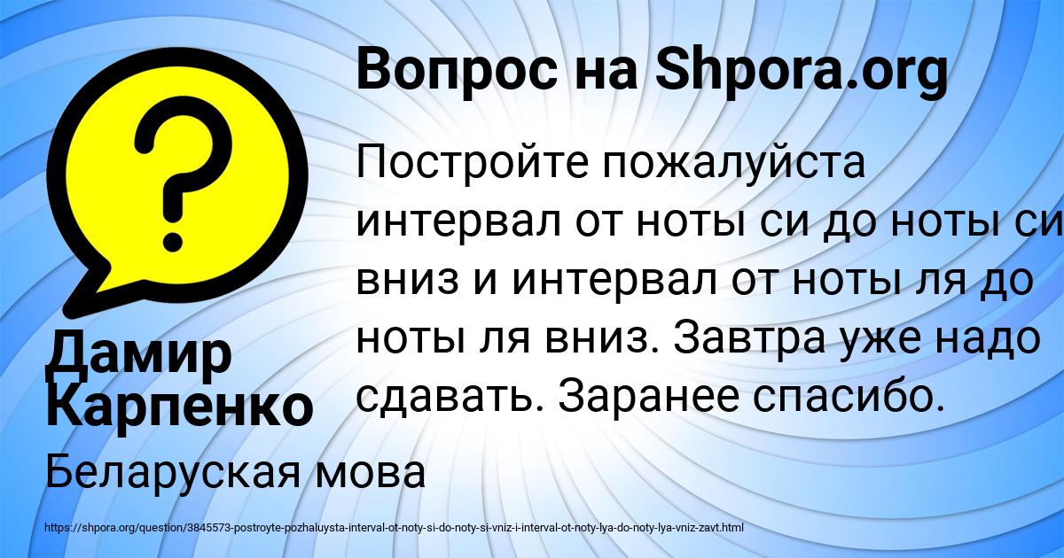Картинка с текстом вопроса от пользователя Дамир Карпенко