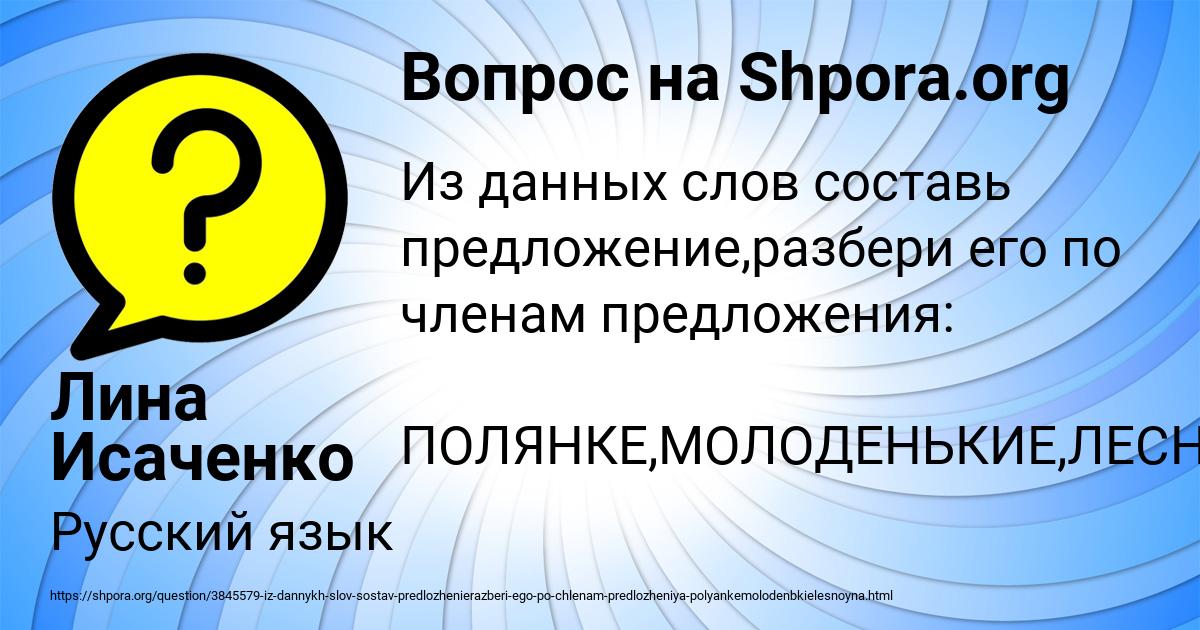 Картинка с текстом вопроса от пользователя Лина Исаченко