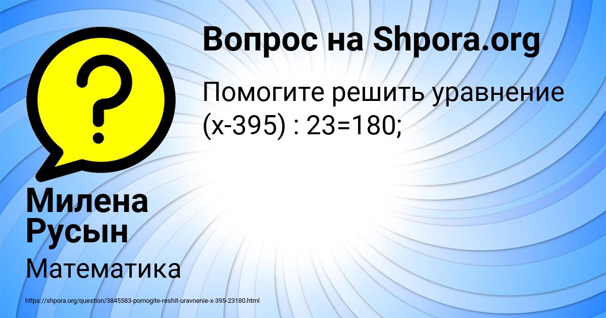 Картинка с текстом вопроса от пользователя Милена Русын