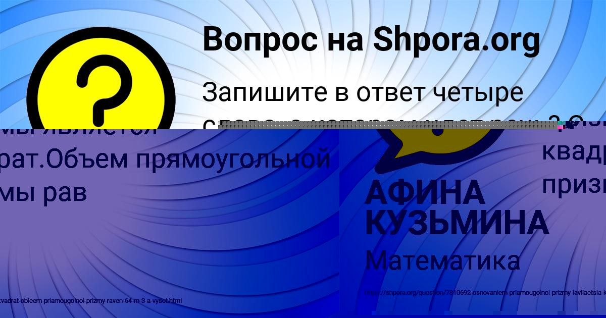 Картинка с текстом вопроса от пользователя Аделия Демиденко