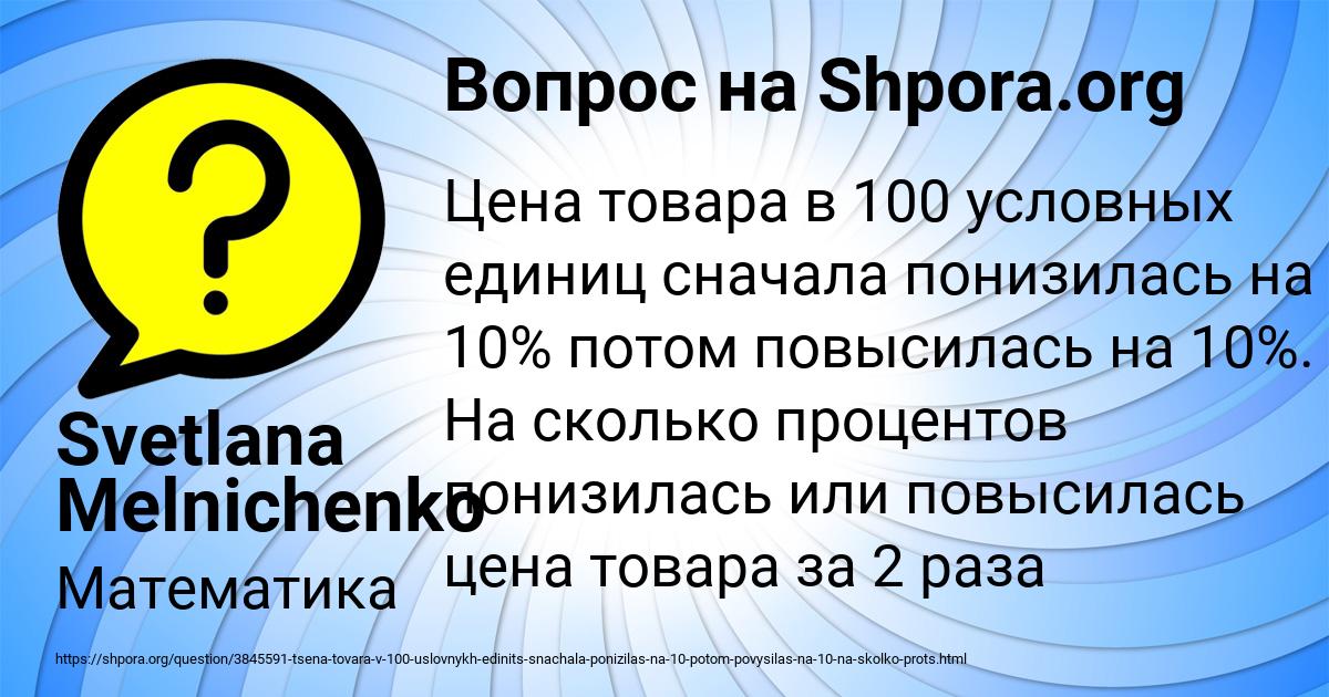 Картинка с текстом вопроса от пользователя Svetlana Melnichenko