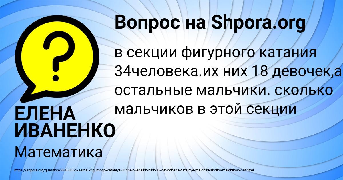 Картинка с текстом вопроса от пользователя ЕЛЕНА ИВАНЕНКО