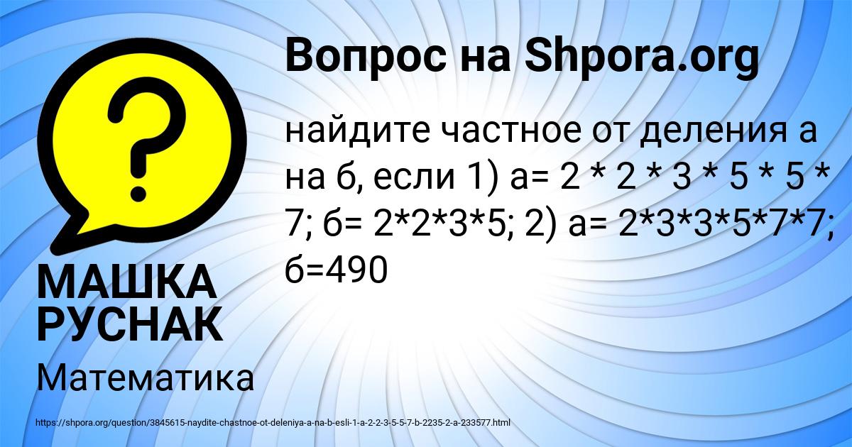 Картинка с текстом вопроса от пользователя МАШКА РУСНАК