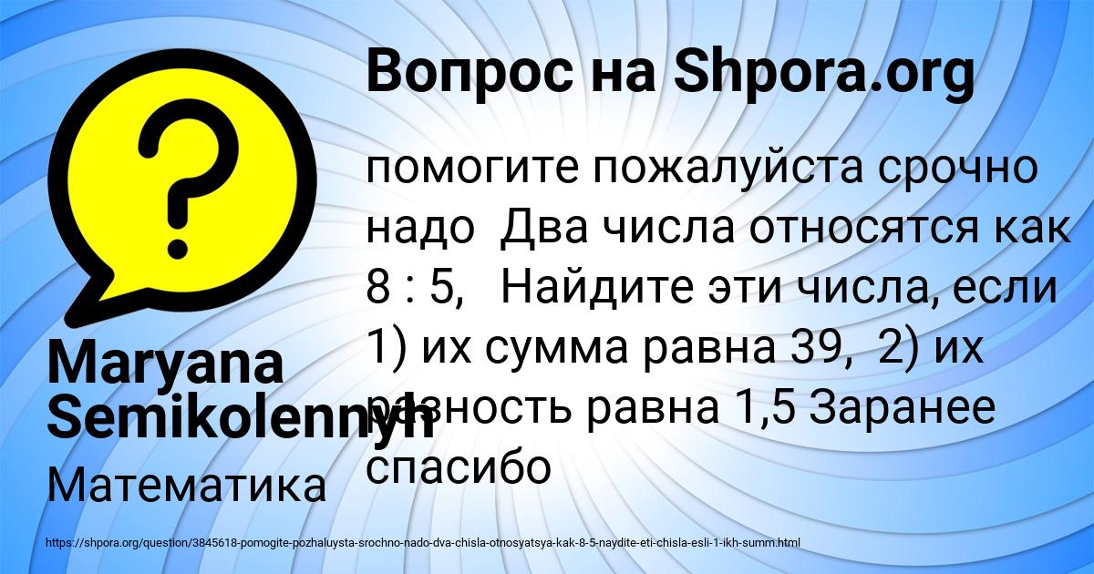 Картинка с текстом вопроса от пользователя Maryana Semikolennyh