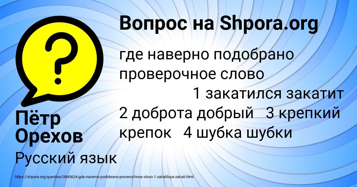 Картинка с текстом вопроса от пользователя Пётр Орехов