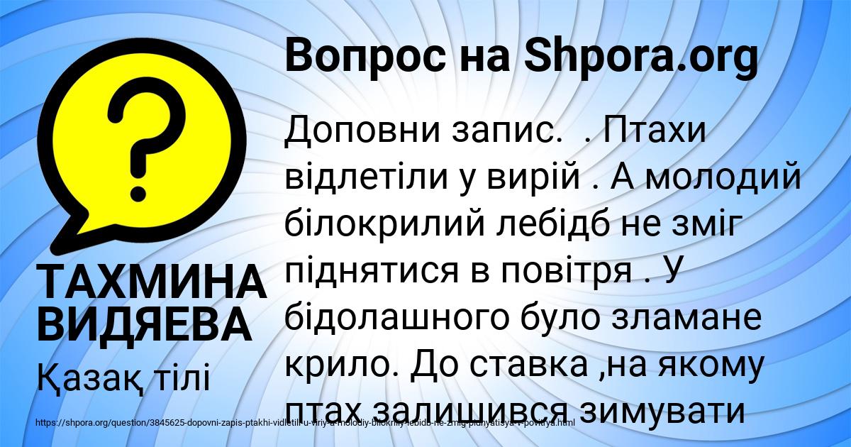 Картинка с текстом вопроса от пользователя ТАХМИНА ВИДЯЕВА