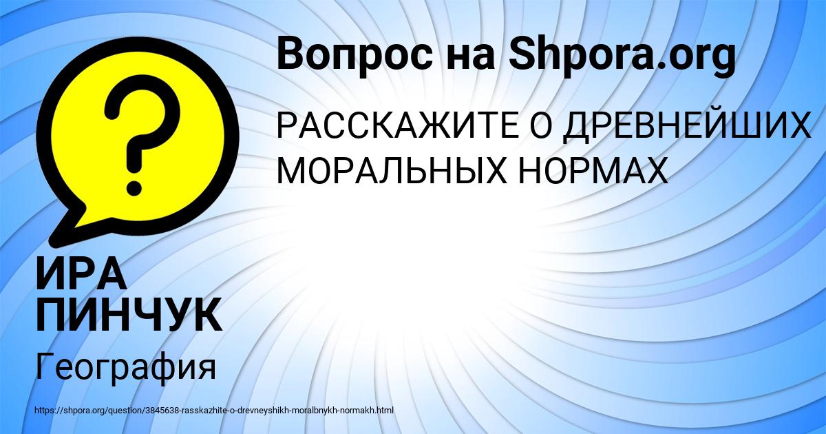 Картинка с текстом вопроса от пользователя ИРА ПИНЧУК
