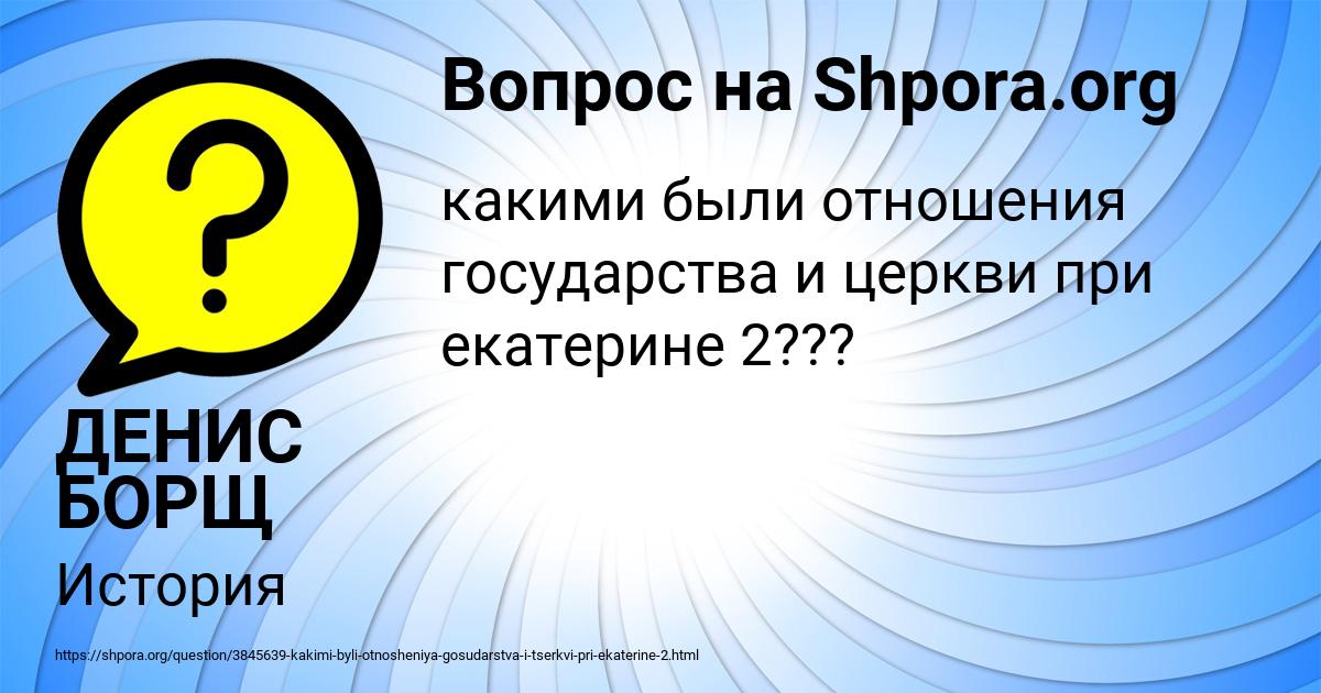 Картинка с текстом вопроса от пользователя ДЕНИС БОРЩ