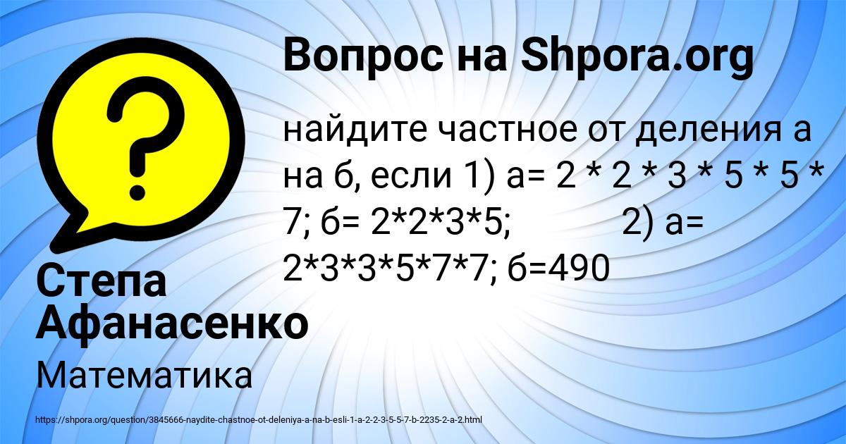 Картинка с текстом вопроса от пользователя Степа Афанасенко