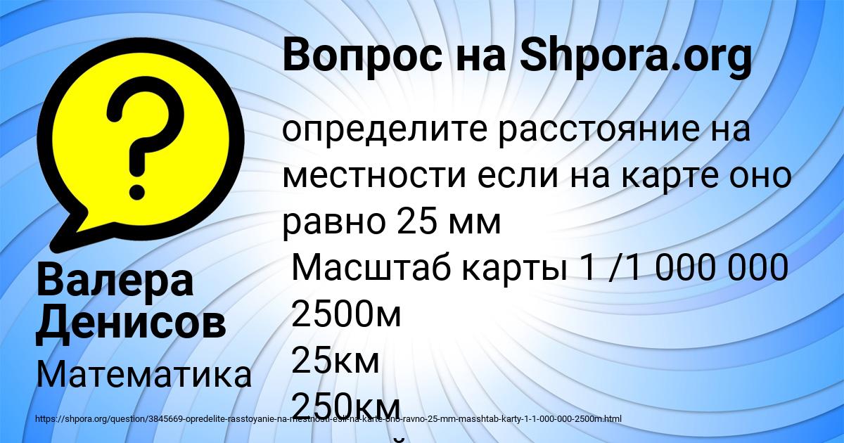Картинка с текстом вопроса от пользователя Валера Денисов