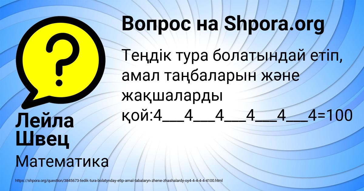 Картинка с текстом вопроса от пользователя Лейла Швец