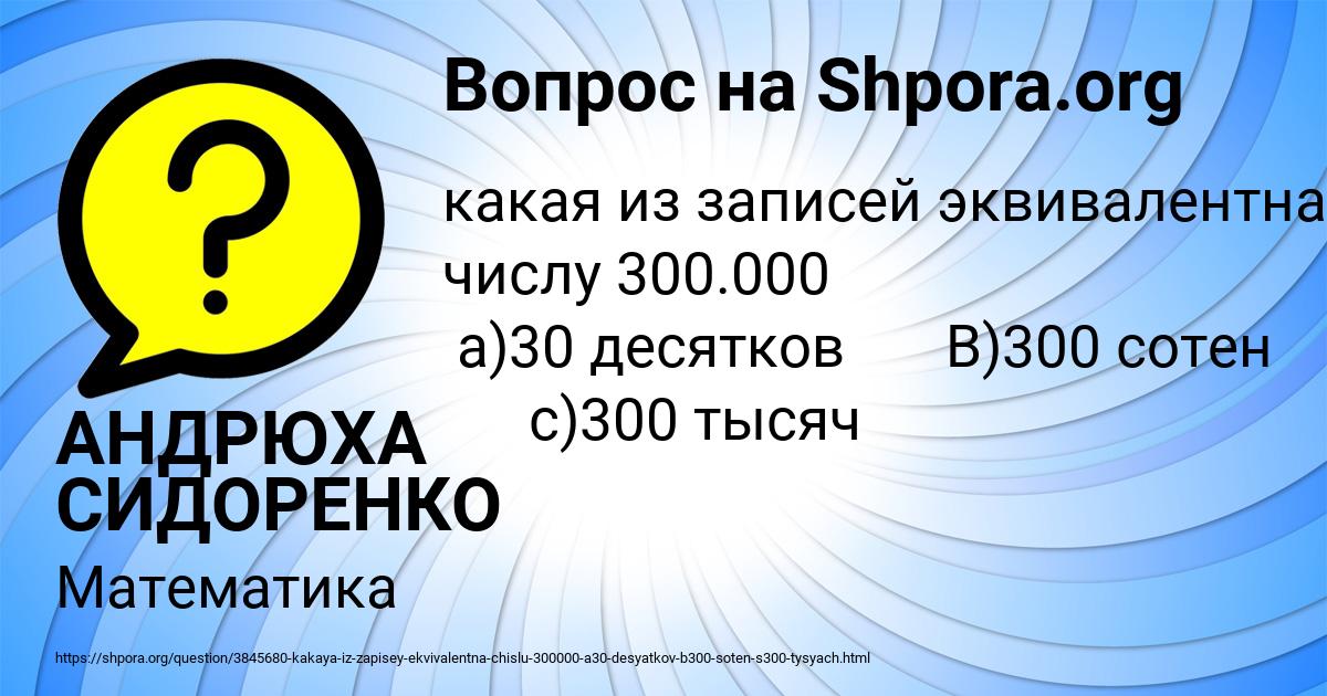 Картинка с текстом вопроса от пользователя АНДРЮХА СИДОРЕНКО