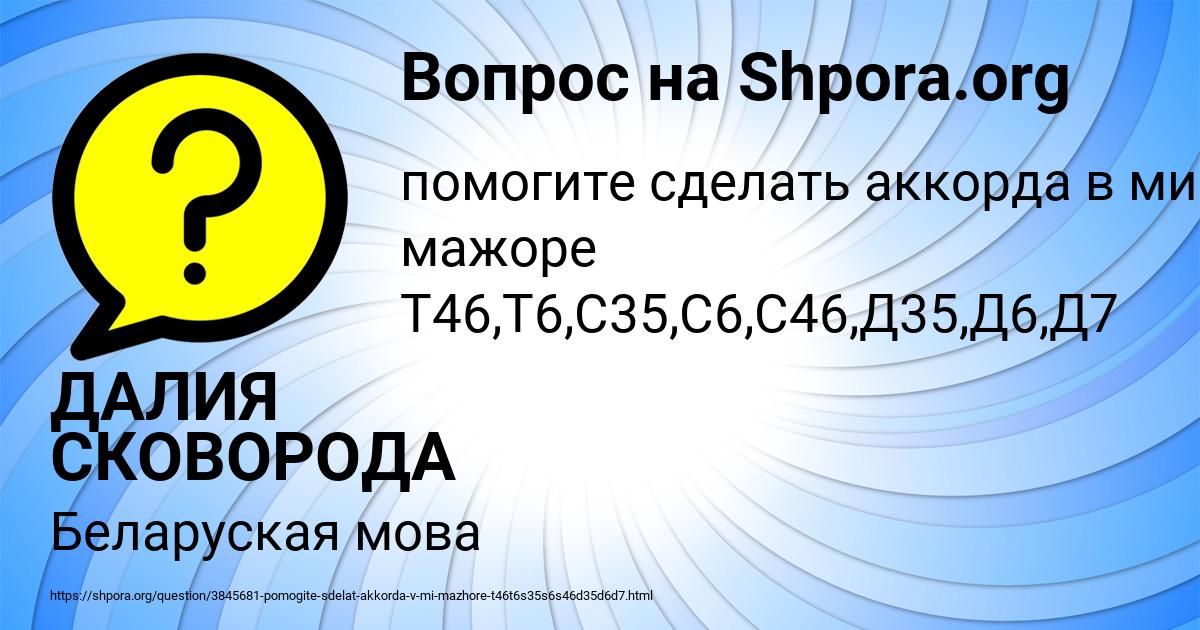 Картинка с текстом вопроса от пользователя ДАЛИЯ СКОВОРОДА