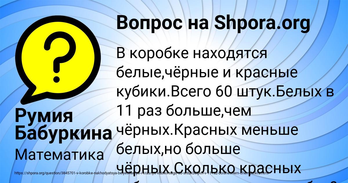 Картинка с текстом вопроса от пользователя Румия Бабуркина