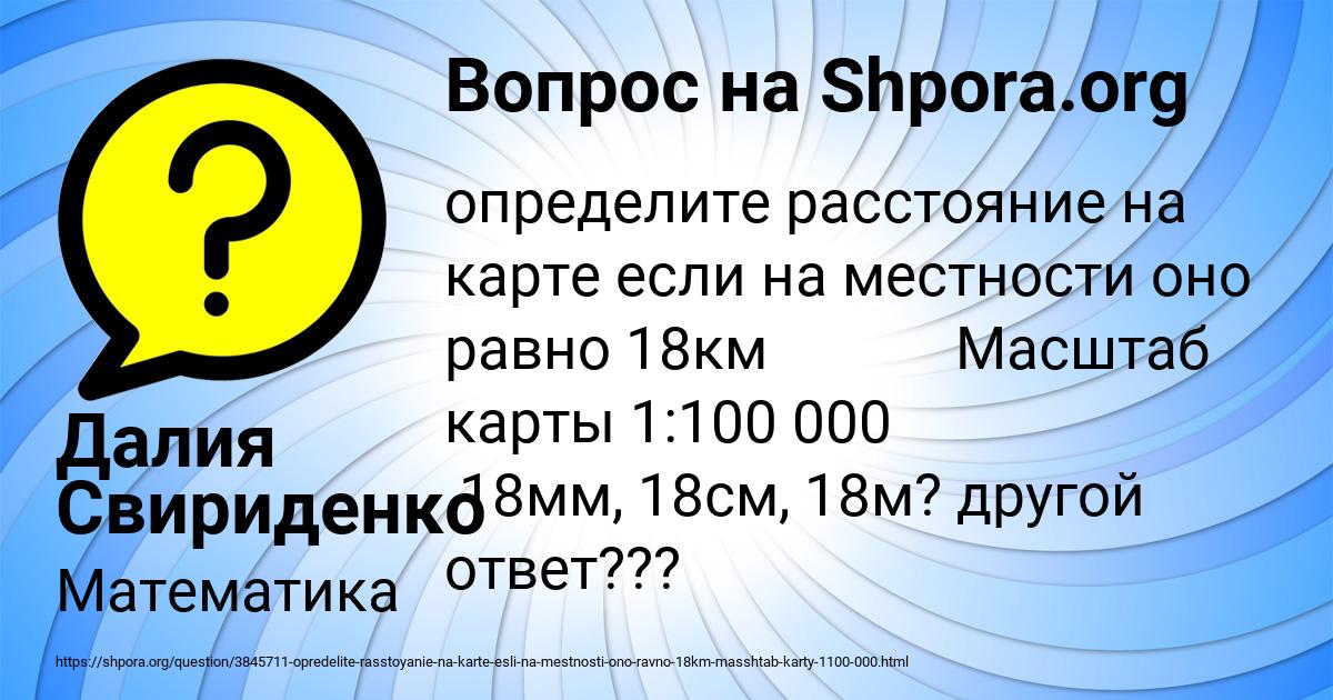 Картинка с текстом вопроса от пользователя Далия Свириденко