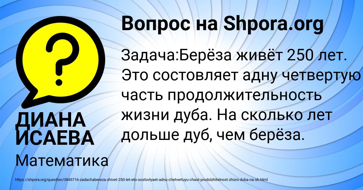 Картинка с текстом вопроса от пользователя ДИАНА ИСАЕВА
