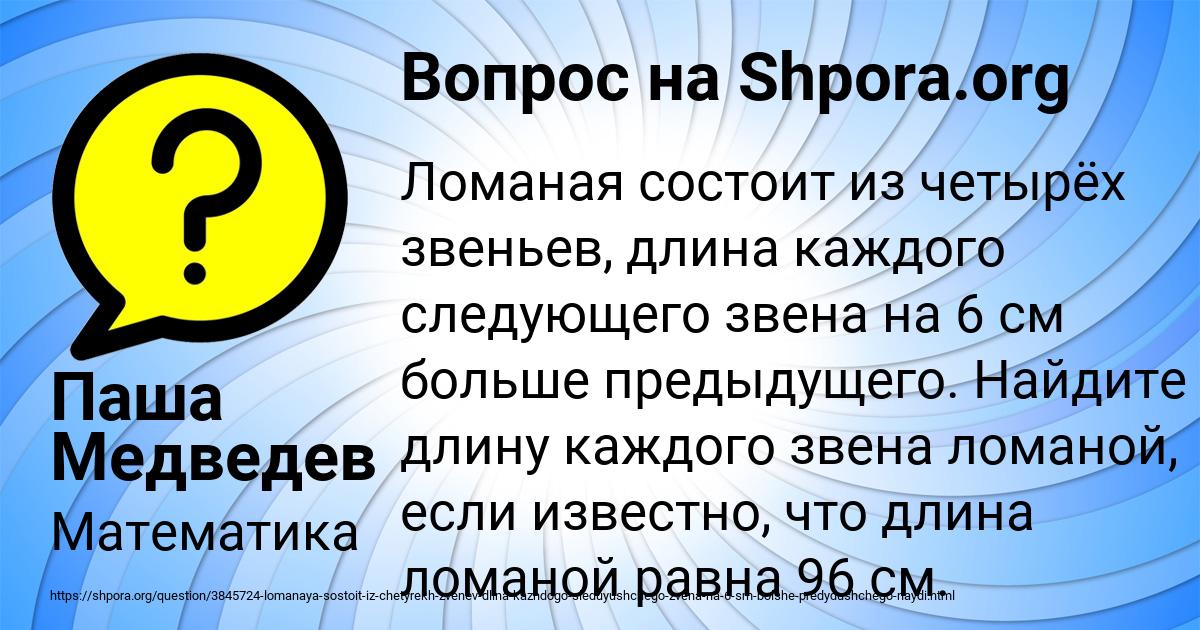 Картинка с текстом вопроса от пользователя Паша Медведев